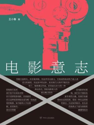 cover image of 电影意志